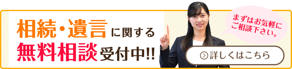 初回無料相談はこちら