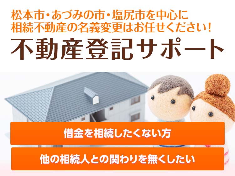 相続登記に関係するお悩みはお任せください！相続登記サポートプラン