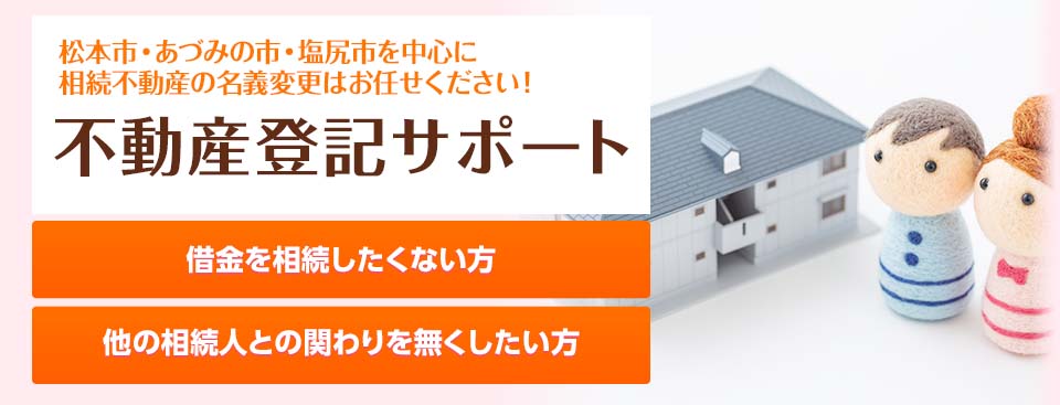 相続登記に関係するお悩みはお任せください！相続登記サポートプラン